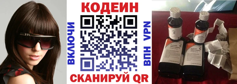 Кодеиновый сироп Lean напиток Lean (лин)  Купить  Ейск 